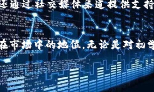 tTP钱包的创始人是哪个？/t

TP钱包, 区块链, 加密货币, 钱包应用, 创始人/guanjianci

TP钱包的概述
TP钱包是一个多链数字资产钱包，被广泛用于存储、管理和交易各种加密货币。随着区块链技术的快速发展，加密货币的普及，使得安全、高效的数字资产管理工具变得越来越重要。TP钱包为用户提供了便捷的操作界面，支持多种公链和代币，为加密货币的追随者提供了一个可靠的存储和交易平台。

TP钱包的创始人背景
TP钱包的创始人是**李明宇**，他是一位有着丰富区块链和金融科技经验的企业家。李明宇毕业于一所知名大学的计算机科学专业，随后在多个互联网公司负责技术和产品开发。在接触区块链技术后，他看到了这一领域的巨大潜力，并决定创立TP钱包，以帮助用户安全、便捷地管理他们的数字资产。

TP钱包的功能与特点
TP钱包有许多优秀的功能和特点，吸引了大量的用户。首先，它支持多种区块链和代币，这使得用户可以在一个平台上管理不同的加密货币。其次，TP钱包提供了强大的安全性，用户的私钥和助记词在本地加密存储，不会被外部服务器访问。此外，TP钱包还具有友好的用户界面，即使是初学者也能轻松上手，进行数字资产的管理和交易。

TP钱包在市场上的竞争力
在当今市场上，各种数字资产钱包层出不穷，TP钱包的竞争优势主要体现在其多链支持和强调用户安全性方面。此外，TP钱包积极与不同的项目合作，不断增加其支持的代币种类，提升用户的选择自由度。同时，团队定期推出更新和功能增强，确保钱包始终处于行业前沿。

使用TP钱包的优势
使用TP钱包的用户将享受多种优势。首先，由于其多链支持，用户可以在不同的区块链之间轻松切换，不必担心资产的分散和孤立。其次，TP钱包的私钥管理机制提供了更高级别的安全性，用户的资产得到更有效的保护。此外，TP钱包界面友好，操作简便，让用户可以获得更流畅的使用体验。

用户案例分析
许多用户在使用TP钱包的过程中发现了它的优势。例如，一位用户表示，通过TP钱包，他可以方便地管理自己在以太坊和比特币上的资产，而不需要下载太多的钱包应用。再者，这位用户提到，在市场波动时，他能快速、便捷地进行交易，充分抓住机会。而这种操作的便利，都要归功于TP钱包的多链支持和高效的操作流程。

TP钱包的未来发展
随着区块链技术的不断进化和加密货币市场的拓展，TP钱包未来的发展潜力也相当可观。团队计划增强钱包的功能，例如增加更多的代币支持和更实用的交易工具。此外，TP钱包还希望通过教育用户和发布使用教程，来提升用户对区块链和加密货币的认识。随着用户数量的增长，TP钱包的市场地位也极有可能进一步稳固。

常见问题解答

TP钱包支持哪些资产？
TP钱包目前支持众多主流和新兴数字资产，包括但不限于比特币（BTC）、以太坊（ETH）、波场（TRC）、EOS、链上代币等。钱包团队定期更新，以确保添加最新和最热门的加密货币，同时确保用户能够在多种区块链上进行交易。

如何保证TP钱包的安全性？
TP钱包采取了多重安全机制来确保用户资产的安全。首先，用户的私钥和助记词在本地生成并加密，永远不会上传到服务器。其次，还建议用户启用双重验证（2FA）等附加安全措施。当用户进行交易或者转账时，TP钱包会发送确认请求，确保每次操作都是由用户本人发起，从而降低被盗风险。

如何进行资产转账？
在TP钱包中，资产转账的操作非常简单。用户只需打开TP钱包，选择要转账的资产，输入收款方地址和转账金额，核对无误后确认交易。完毕后，用户可以在交易记录中查看该笔交易状态。由于TP钱包支持多链，转账过程中的链选择也会自动实现，用户无需手动干预。

TP钱包是否支持去中心化交易所？
TP钱包目前支持一些去中心化交易所（DEX）的功能，用户可以直接在钱包内进行资产交换，无需外部平台。这类功能的实现极大地方便了用户，减少了使用第三方平台所需的步骤，提升了交易的便捷性与安全性。

用户在TP钱包中如何备份和恢复账户？
TP钱包为用户提供了简单易用的备份和恢复功能。用户在钱包创建时，会生成助记词并提示务必将其安全备份。如果用户需要恢复钱包，只需在TP钱包中选择“恢复账户”并输入助记词，即可恢复账户及所有资产。建议用户将助记词保存在离线和安全的位置，以防止信息泄露。

如何联系TP钱包的支持团队？
如果用户在使用TP钱包过程中遇到问题，可以通过应用内的客服功能联系TP钱包的支持团队，或访问TP钱包的官方网站，寻找帮助和常见问题解答。此外，TP钱包还通过社交媒体渠道提供支持，用户可以通过邮件、社交账号等方式获得及时的帮助。

总结
TP钱包凭借其强大的功能、多链支持以及注重客户安全的设计，成为越来越多数字资产用户的优选。随着区块链技术的不断进步，TP钱包定然会继续发展，巩固其在市场中的地位。无论是对初学者还是经验丰富的投资者，TP钱包都是一个值得信赖的工具。在未来的日子里，我们期待TP钱包的发展与创新，帮助更多用户安全地管理和交易他们的数字资产。

希望这种写法和内容结构符合您的需求。请随时告知您是否需要更改或进一步扩展某些部分。