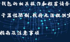 注意：由于涉及虚拟货币