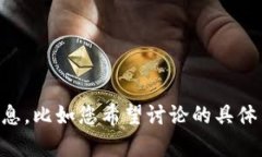 当然！请您提供更多的上