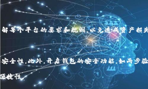 tP钱包代币授权全面解析：安全性、步骤与注意事项

gua关键词：tP钱包, 代币授权, 钱包安全, 加密货币, 区块链/guanjianci

在加密货币的世界中，代币授权是一个至关重要的概念，尤其是在使用各类数字钱包时。tP钱包作为一种流行的数字货币钱包，提供了便捷的代币管理功能，而代币授权则是用户管理代币和执行交易的关键过程。本文将详细解析tP钱包代币授权的相关内容，包括其重要性、具体步骤、潜在风险及如何确保安全等。此外，我们将回答一些与代币授权相关的问题，为读者提供全面的知识支持。

一、什么是tP钱包代币授权？

代币授权，简单来说就是用户授权某个智能合约或应用程序可以使用用户所拥有的特定代币。tP钱包是一个集成度高、功能全面的数字钱包，允许用户方便地管理其加密资产，包括比特币、以太坊及众多其他代币。

在区块链应用中，很多DApp（去中心化应用）都需要用户的代币授权才能执行特定操作。举例来说，当你需要在某个去中心化交易所（DEX）上交易时，首先必须授权交易所的智能合约使用你的代币，否则交易将无法完成。

二、tP钱包代币授权的步骤

进行tP钱包代币授权的步骤相对简单，以下是基本流程：

1. **下载并安装tP钱包**：你可以在官方网站或应用商店下载tP钱包。确保从可靠来源获取软件，避免钓鱼网站。

2. **创建或导入钱包**：如果你是新用户，可以选择创建一个新的钱包；如果已经有钱包，可以选择导入现有的私钥或助记词。

3. **选择代币**：在钱包界面选择需要授权的代币。tP钱包支持多种代币，用户可以通过界面轻松找到所需代币。

4. **输入授权金额**：输入你希望授权的代币数量。需要注意的是，授权金额不能超过你钱包中的可用余额。用户也可以选择授权全部代币。

5. **确认交易**：在输入了授权金额后，系统会显示授权交易的详细信息，包括费用、接收智能合约地址等。请仔细核对信息，确保无误后确认交易。

6. **交易确认**：交易提交后，你可以在tP钱包的交易记录中查看授权状态。状态确认后，你的代币就被授权给了相关智能合约或DApp。

三、为什么需要代币授权？

代币授权在使用区块链技术的应用中是必不可少的。首先，它是进行交易的前提，用户必须授权才能让智能合约或DApp获取资产。其次，代币授权提升了交易的灵活性，允许用户在控制资产的同时，进行有效的交易和交互。

此外，代币授权在一定程度上保障了用户的隐私和安全。用户可以根据自己的需求灵活地选择授权的代币和数量，从而避免大规模的资产被临时利用或盗取。

四、tP钱包代币授权的安全性评估

尽管代币授权为用户提供了极大的便利，但在授权过程中也存在一定的安全风险。用户需特别关注以下几点：

1. **避免伪造合约**：在授权任何代币之前，请确保智能合约的地址是正确的且为可信的来源。避免被钓鱼合约欺骗而进行错误的转账。

2. **审查授权金额**：在进行授权时，确保输入的金额是合理的，避免错误地授权了超出所需的数量。

3. **定期检查授权记录**：建议定期审查你已授权的智能合约和DApp，取消不必要的授权，以降低被利用的风险。

4. **使用两步验证**：如果tP钱包提供了两步验证或其他安全措施，务必启用以增加额外的安全保护。

五、代币授权常见问题解答

在进行代币授权的过程中，用户可能面临一些常见问题，以下是针对这些问题的解答：

1. 代币授权后是否可以取消？

代币授权后，用户是可以随时取消授权的。通常情况下，用户只需在钱包中找到授权管理选项，选择需要撤销授权的代币，确认后即可完成撤销。如果找不到此选项，用户也可以通过直接与智能合约互动来进行撤销。但请注意，撤销交易也会产生一定的网络费用。

2. 授权的代币是否安全？

被授权的代币在法律上仍然属于用户，但安全性取决于智能合约的设计与执行。因此，选择可信赖的DApp以及审查合约代码是保全资产的关键。此外，进行授权时，只授权必要的金额，尽量避免授权过多的代币，以降低风险。

3. 授权办理的时间是多久？

代币授权的时间通常与区块链网络的拥堵程度有关。在网络繁忙时，确认时间可能会延长。但如果网络质量良好，授权交易通常会在几分钟内完成。用户可以在钱包应用的交易记录页面查看每笔交易的状态与时间。

4. 有哪些常见的授权问题？

用户在授权时可能会遇到的常见问题包括：网络确认延迟、交易失败（如费用不足）和合约地址错误。这些问题通常可以通过仔细核对信息和确保保障网络资金充足来避免。

5. 是否可以使用相同的授权在多个平台上？

用户可以在不同平台上使用相同的授权，但需谨慎处理。不同平台的合约逻辑和管理方式可能存在差异，有些平台可能为用户提供不同的授权选项。在授权时请务必详细了解每个平台的要求和规则，以免造成资产损失。

6. 如何确保授权的安全性？

要确保授权的安全性，用户可以采取以下措施：选择知名度高、口碑好的智能合约，尽量使用经过审核的DApp，定期监控授权情况，以及将资产分散存放到不同钱包中以增加安全性。此外，开启钱包的安全功能，如两步验证也是非常必要的。

通过上述分析，希望用户对于tP钱包代币授权有了清晰的认识与理解。无论是新手还是老手，了解这些基本常识都将有助于在加密货币的操作过程中实现更高的安全性与便捷性。