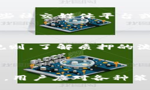 

tP钱包质押失败的原因及解决方案分析

相关关键词

tP钱包, 质押失败, 钱包安全, 加密资产, 解决方案/guanjianci

详细介绍

在现代数字货币市场中，tP钱包作为一种流行的加密货币钱包，越来越受到投资者的青睐。然而，在进行质押操作时，用户常常会遇到无法质押的情况。这一问题不仅影响投资者在数字资产的收益，同时也引发了广泛的讨论和关注。本文将深入分析tP钱包无法质押的原因，并提供相应的解决方案，帮助用户尽快解决问题，保障其资产安全和收益最大化。

一、tP钱包的基本概念

tP钱包是一种数字货币的存储和管理工具，支持多种主流数字资产的存储与交易。与传统的银行账户不同，tP钱包采用去中心化的技术，让用户在保证安全的情况下，享有更大的自由度。当前，tP钱包被广泛用于以太坊、比特币和其他各类加密货币的管理。

质押，是指将一定数量的数字资产锁定在某一特定的钱包中，以换取收益或其他服务。在许多区块链项目中，质押是一种常见的投资策略，可以让用户在持有资产的同时，获得相应的回报。

二、tP钱包无法质押的常见原因

用户在使用tP钱包进行质押时，遇到无法质押的问题，可能是由多种因素造成的。下面将逐一分析这些原因：

1. 钱包余额不足

对于质押来说，用户需要在钱包中保持足够的余额。如果余额不足，将无法进行质押操作。这种情况在新用户中尤为常见，建议用户在质押前确认钱包余额是否满足质押要求。

2. 合约功能限制

某些数字资产的质押操作可能会受到智能合约的限制。用户需查看tP钱包支持的质押协议，确保所质押的资产可以在当前的合约中进行操作。例如，某些新上架的资产可能尚未支持质押功能。

3. 系统维护或升级

有时候，由于系统维护或功能升级，质押功能可能会暂时失效。用户可以通过官方公告或者社区讨论得知相关信息。如果是系统问题，一般会在短时间内得到解决。

4. 网络问题

质押操作通常需要连接区块链网络，如果用户的网络环境不稳定，可能会导致无法完成质押操作。建议用户在进行质押前，确保其网络连接顺畅。

5. 软件版本问题

tP钱包的版本更新可能会影响质押功能。如果用户使用的是过时的版本，可能会出现兼容性问题。定期更新钱包软件可以确保用户能够使用最新的功能。

三、如何解决tP钱包质押失败问题

针对以上可能导致tP钱包无法质押的原因，我们可以采取相应的解决措施：

1. 检查钱包余额

在进行质押之前，用户首先需要确认钱包中的余额是否充足。可以通过在tP钱包中查看余额，确保在质押的资产类型中，至少拥有最低质押额。这一步骤是至关重要的，因为如果余额不足，质押操作是无法顺利进行的。

2. 了解质押合约

在质押之前，用户应仔细研究所涉及的质押合约，了解合约的具体要求、条款和限制。通过官方文档或社区资源，用户可以获取详细的质押信息，从而有效规避因合同限制导致的质押失败。

3. 留意系统更新

用户应时刻关注tP钱包的官方公告，留意系统维护、升级的计划。如有维护或更新，建议用户在系统恢复后再进行质押操作。此外，也可通过联系客服了解具体的更新情况。

4. 确保网络连接正常

在进行质押操作时，需要确保网络连接通畅。如果用户遇到网络不稳定的问题，建议切换到更可靠的网络。同时，重新启动tP钱包或重新登录，也可能帮助恢复连接。确保网络状况良好，是进行数字货币交易的基础。

5. 更新钱包版本

为了避免因软件版本过时导致的功能问题，用户应定期检查并更新tP钱包。最新版本通常包含对新功能的支持，以及针对已知问题的修复，保持软件更新是保护用户资产的重要措施。

四、tP钱包质押的安全性分析

质押尽管可以为用户带来收益，但也存在一定的风险。以下是tP钱包在质押过程中可能出现的一些安全隐患及相应的保护措施：

1. 资产安全风险

在质押过程中特别需要注意的是资产安全风险，因为质押的资产在锁定期间无法自由移动，一旦出现安全问题（例如钱包被盗、合约漏洞等），用户的资产将可能面临损失。因此，建议用户选择官方认可的钱包，确保其具有良好的安全记录。

2. 监管风险

随着数字货币市场的快速发展，各国政府对加密资产的监管愈发严格。某些国家可能会在未来推出更为严格的政策，对质押机制进行监管，这将导致用户的质押收益受损。故用户在参与任何质押活动之前，应对其所在国家的政策进行深入了解。

3. 市场波动风险

数字货币市场波动性大，质押的资产在市场价格下跌时，用户的收益可能会大幅度降低。在决定质押时，用户应对整个市场进行分析，并结合自身风险承受能力做出决策。

4. 合同风险

质押操作依赖于智能合约的执行，合约本身的缺陷、攻击或未预见的情况都可能导致用户无法取得预期的收益。因此，进行质押之前，用户应对合约内容进行深入学习，并选择那些经过众多用户验证的项目进行投资。

5. 如何保护自身利益

为了降低以上风险，用户可以采取以下保护措施：首先，选择知名和信誉良好的平台进行质押操作，以保障自身资金的安全。其次，可以通过建立风险控制策略来规避潜在损失，比如分散投资、选择流动性较强的资产等。同时，用户也应定期关注市场动态，保持信息灵通，及时调整投资策略。

五、常见问题解答

1. tP钱包的资质与信任度如何？

首先，用户可以查看tP钱包是否在相关的监管机构注册，并咨询社区中的其他用户对其的评价。同时，了解其发展历史、团队背景、社区活跃度等也是判断一个钱包的资质与信任度的重要因素。此外，选择那些支持多重签名、冷存储等安全功能的钱包，能有效减少风险。

2. 如何选择质押的数字资产？

选择质押的数字资产时，用户需考虑多种因素，包括资产的流通性、市场活跃度、项目的技术实力及发展前景等。可以通过市场分析工具获取相关数据，以帮助做出决策。此外，一些具有稳定收益的资产也是质押的优选目标。

3. 质押收益的计算方式是什么？

质押收益通常由质押的资产数量、质押周期及对应的年化收益率决定。用户可以通过质押平台的计算器进行初步估算。尽管静态收益计算简单明确，但实际收益会受到市场波动、网络费用等多种因素的影响，因此用户应合理预期。

4. 质押过程中如果出现问题，如何联系客服？

用户在使用tP钱包的过程中遇到问题时，应及时联系官方客服。通常，tP钱包会在其官网或应用内提供在线客服入口，用户可以通过留言或在线咨询获得支持。此外，一些社交媒体平台或社区论坛也是获取帮助的好渠道。

5. 质押的资产是否能够随时取出？

在质押期间，资产一般处于锁定状态，用户在此期间无法进行转移或提现。然而，不同平台对质押的解锁政策可能有所不同，用户在选择质押前应详细了解相关的解锁规则。了解质押的流动性情况，能帮助用户决定最适合自己的质押策略。

6. 是否有替代质押的方法来获取收益？

是的，除了质押，还有其他多种方式可以获取收益，例如流动性挖矿、去中心化交易所的流动性提供、借贷平台借贷收益等。不过，每种方式都有其特定的风险和收益模型，用户应对各种策略进行评估，选择最符合自身风险承受能力的方式。

综上所述，tP钱包无法质押的问题可以归结为多种因素，通过对这些因素的分析与解决方案的探讨，希望能够帮助到广大用户有效降低质押过程中的风险，提升其投资体验。