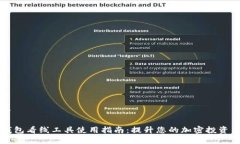文章TP钱包看线工具使用指