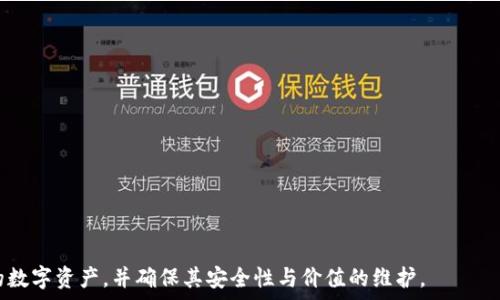   
得t p钱包如何添加合约并安全管理你的数字资产/得

关键词  
t p钱包, 添加合约, 数字资产, 钱包安全, 区块链技术/guanjianci

t p钱包是什么？
t p钱包是一款支持多种数字资产管理的数字钱包，用户可以通过它来存储、发送和接收不同类型的加密货币。它不仅支持主流的比特币和以太坊等数字货币的管理，还能够处理各类基于区块链的代币。同时，t p钱包的用户界面友好，操作简单，非常适合新手用户，是数字资产投资与管理的理想选择。

为什么需要添加合约？
在区块链领域，合约可以简单理解为一段存储在区块链上的计算机程序，它们能够在特定条件被满足时自动执行某些操作。例如，你可以使用合约来进行代币交易、财务分配或是实现去中心化应用（DApp）的功能。通过在t p钱包中添加合约，用户可以直接与这些智能合约进行交互，从而更方便地管理自己的资产。此外，添加合约的过程也是保证资产安全以及实现资产增值的重要一环。

如何在t p钱包中添加合约？
在t p钱包中添加合约并不复杂，用户只需遵循以下步骤：
ol
    listrong打开t p钱包：/strong确保您已经成功下载并安装了t p钱包，并且已经创建了一个钱包账户。/li
    listrong进入合约添加页面：/strong在主界面找到“添加合约”选项，点击进入。/li
    listrong输入合约信息：/strong在合约添加页面，您需要填写合约的地址，以及合约的相关ABI（应用程序二进制接口）信息。如果您不清楚ABI的定义，可以在合约的官方文档中查找相关信息。/li
    listrong确认添加：/strong检查您输入的合约信息是否正确，然后点击“确认”按钮，完成合约的添加。/li
    listrong验证合约：/strong添加完成后，您可以在合约列表中找到新添加的合约，并查看其状态和交易记录。/li
/ol

怎样确保合约的安全性？
在添加合约时，确保合约的安全性是非常重要的。以下是一些基本的安全措施：
ol
    listrong选择可靠的合约：/strong在添加合约之前，请务必选择经过审计和验证的合约，避免添加不明来源的合约，这些合约可能存在安全漏洞或窗口卡门。/li
    listrong使用多重签名钱包：/strong对于大的资金或者重要的合约，建议使用多重签名的钱包方案，以提高安全性。/li
    listrong定期更新钱包：/strong确保您使用的t p钱包是最新版本，以便修复已知的漏洞并提高安全性。/li
/ol

如何管理已添加的合约？
管理合约是保持数字资产健康和安全的另一个方面。你可以通过以下方式来管理已添加的合约：
ol
    listrong定期检查合约状态：/strong定期查看您已添加的合约状态，确认合约是否正常工作，尤其是在出现网络拥堵或者合约功能异常时。/li
    listrong监控交易记录：/strong查看与合约相关的所有交易记录，确保交易的透明性，避免潜在的安全隐患。/li
    listrong参与社区讨论：/strong许多合约背后都有开发团队和活跃的社区，参与这些社区讨论，可以及时获得合约的最新消息以及安全更新。/li
/ol

t p钱包的高级功能
除了添加合约的基本功能，t p钱包还具备许多高级功能。例如：
ol
    listrong多币种支持：/strongt p钱包支持多种主流加密货币和代币的管理，用户可以在同一个钱包中管理不同的资产。/li
    listrong内置的交易所功能：/strong用户可以在钱包内部进行币种兑换，无需到外部交易所，方便又安全。/li
    listrong去中心化应用支持：/strong用户可以通过t p钱包直接访问各种去中心化应用，大大提高了使用的灵活性。/li
/ol

未来数字资产管理的趋势
随着区块链和数字资产领域的不断发展，未来的数字资产管理将会更加智能化和便捷。使用人工智能、大数据等技术，可以更高效地分析市场趋势，根据用户需求提供个性化的资产管理方案。此外，随着区块链技术的不断成熟，合约的安全性和可靠性也将会显著提升，为用户提供更丰富的投资空间和决策依据。未来也可能会出现更多的跨链合约，帮助用户在不同区块链间更灵活地管理和投资他们的资产。

相关问题

1. 如何选择合适的合约？
选择合适的合约对于保障你的资产安全至关重要。用户可以考虑以下几个方面：
ol
    listrong合约的来源：/strong选择知名度高且经过审计的合约，避免使用来路不明的合约。可以通过GitHub等开源平台查看合约的代码，并关注社区反馈。/li
    listrong合约的功能：/strong确定合约的实际用途与功能，您所需的合约是否满足您的特定需求，是否有多方是否验证合约的合法性和安全性。/li
    listrong社区支持：/strong活跃的社区往往意味着更强的开发和维护能力，用户可以加入相关的社交媒体群组，获取关于合约的最新动态和使用反馈。/li
/ol


2. 合约失效或被攻击的应对策略是什么？
合约的失效或攻击是用数字资产管理中值得关注的问题。面对这些问题，用户可以采取以下措施：
ol
    listrong保持警惕：/strong时刻关注合约的运营状态和交易记录，及时发现异常情况。利用合约的Event Log功能可以追踪合约内部调用的情况。/li
    listrong及时备份：/strong在合约添加和管理中做好数据备份，特别是重要合约的交互记录和私钥信息。/li
    listrong咨询专业支持：/strong必要时，寻求专业的法律和技术支持，迅速应对合约利用漏洞进行的攻击。/li
/ol


3. t p钱包与其他钱包相比的优势?
与其他数字钱包相比，t p钱包拥有若干独特的优势：
ol
    listrong用户体验：/strongt p钱包为用户提供了一种直观和友好的界面，即使是新手用户也能够轻松上手，迅速管理自己的资产。/li
    listrong安全性：/strongt p钱包在安全性方面进行了多项，比如双重身份验证、冷存储支持等，可以有效降低资产丢失的风险。/li
    listrong功能齐全：/strong除了常规的资产管理外，t p钱包还支持去中心化应用项目，用户可以直接通过钱包访问多种DeFi、NFT等生态应用。/li
/ol


4. 如何提升t p钱包的安全性？
为了更好地保护您的数字资产安全，用户可以采取以下措施：
ol
    listrong启用双重身份验证：/strong确保您的钱包账户开启双重身份验证，增强账户的安全保护。/li
    listrong设置强密码：/strong使用复杂且难以猜测的密码来保护您的钱包，避免使用简单的密码组合。/li
    listrong定期更新：/strong确保钱包软件始终保持最新版本，以便修复潜在的安全漏洞和缺陷。/li
/ol


5. 数字资产的未来前景如何？
随着区块链技术的发展和数字资产的逐步普及，未来的数字资产市场有着广阔的前景：
ol
    listrong市场扩展：/strong越来越多的企业和组织将自身资产数字化，进入区块链市场，推动市场规模的不断扩展。/li
    listrong监管不断完善：/strong各国政府对数字资产的监管将不断加强，市场的合规性和透明度将大大提高，降低投资风险。/li
    listrong技术创新：/strong区块链技术本身在不断完善和创新，例如，跨链技术、隐私保护等，将带来更多的应用场景和商业模式。/li
/ol


6. t p钱包的官方支持及教程在哪里找到？
用户在使用t p钱包过程中如有疑问或需要帮助，可以通过以下渠道寻找官方支持及相关教程：
ol
    listrong官方网站：/strong访问t p钱包的官方网站查看常见问题解答和用户指南。/li
    listrong社交媒体：/strong关注t p钱包的官方社交媒体账号，及时获取最新更新和技术支持。/li
    listrong用户社区：/strong加入相关的用户社区或论坛，可以与其他用户交流经验，获取帮助和建议。/li
/ol


总之，t p钱包作为一个多功能的数字资产管理工具，不仅支持用户轻松添加合约，还提供了强大的安全性和用户体验。通过遵循本文中的建议和方案，用户可以有效地管理自己的数字资产，并确保其安全性与价值的维护。