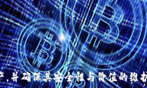   
得t p钱包如何添加合约并安全管理你的数字资产/得

关键词  
t p钱包, 添加合约, 数字资产, 钱包安全, 区块链技术/guanjianci

t p钱包是什么？
t p钱包是一款支持多种数字资产管理的数字钱包，用户可以通过它来存储、发送和接收不同类型的加密货币。它不仅支持主流的比特币和以太坊等数字货币的管理，还能够处理各类基于区块链的代币。同时，t p钱包的用户界面友好，操作简单，非常适合新手用户，是数字资产投资与管理的理想选择。

为什么需要添加合约？
在区块链领域，合约可以简单理解为一段存储在区块链上的计算机程序，它们能够在特定条件被满足时自动执行某些操作。例如，你可以使用合约来进行代币交易、财务分配或是实现去中心化应用（DApp）的功能。通过在t p钱包中添加合约，用户可以直接与这些智能合约进行交互，从而更方便地管理自己的资产。此外，添加合约的过程也是保证资产安全以及实现资产增值的重要一环。

如何在t p钱包中添加合约？
在t p钱包中添加合约并不复杂，用户只需遵循以下步骤：
ol
    listrong打开t p钱包：/strong确保您已经成功下载并安装了t p钱包，并且已经创建了一个钱包账户。/li
    listrong进入合约添加页面：/strong在主界面找到“添加合约”选项，点击进入。/li
    listrong输入合约信息：/strong在合约添加页面，您需要填写合约的地址，以及合约的相关ABI（应用程序二进制接口）信息。如果您不清楚ABI的定义，可以在合约的官方文档中查找相关信息。/li
    listrong确认添加：/strong检查您输入的合约信息是否正确，然后点击“确认”按钮，完成合约的添加。/li
    listrong验证合约：/strong添加完成后，您可以在合约列表中找到新添加的合约，并查看其状态和交易记录。/li
/ol

怎样确保合约的安全性？
在添加合约时，确保合约的安全性是非常重要的。以下是一些基本的安全措施：
ol
    listrong选择可靠的合约：/strong在添加合约之前，请务必选择经过审计和验证的合约，避免添加不明来源的合约，这些合约可能存在安全漏洞或窗口卡门。/li
    listrong使用多重签名钱包：/strong对于大的资金或者重要的合约，建议使用多重签名的钱包方案，以提高安全性。/li
    listrong定期更新钱包：/strong确保您使用的t p钱包是最新版本，以便修复已知的漏洞并提高安全性。/li
/ol

如何管理已添加的合约？
管理合约是保持数字资产健康和安全的另一个方面。你可以通过以下方式来管理已添加的合约：
ol
    listrong定期检查合约状态：/strong定期查看您已添加的合约状态，确认合约是否正常工作，尤其是在出现网络拥堵或者合约功能异常时。/li
    listrong监控交易记录：/strong查看与合约相关的所有交易记录，确保交易的透明性，避免潜在的安全隐患。/li
    listrong参与社区讨论：/strong许多合约背后都有开发团队和活跃的社区，参与这些社区讨论，可以及时获得合约的最新消息以及安全更新。/li
/ol

t p钱包的高级功能
除了添加合约的基本功能，t p钱包还具备许多高级功能。例如：
ol
    listrong多币种支持：/strongt p钱包支持多种主流加密货币和代币的管理，用户可以在同一个钱包中管理不同的资产。/li
    listrong内置的交易所功能：/strong用户可以在钱包内部进行币种兑换，无需到外部交易所，方便又安全。/li
    listrong去中心化应用支持：/strong用户可以通过t p钱包直接访问各种去中心化应用，大大提高了使用的灵活性。/li
/ol

未来数字资产管理的趋势
随着区块链和数字资产领域的不断发展，未来的数字资产管理将会更加智能化和便捷。使用人工智能、大数据等技术，可以更高效地分析市场趋势，根据用户需求提供个性化的资产管理方案。此外，随着区块链技术的不断成熟，合约的安全性和可靠性也将会显著提升，为用户提供更丰富的投资空间和决策依据。未来也可能会出现更多的跨链合约，帮助用户在不同区块链间更灵活地管理和投资他们的资产。

相关问题

1. 如何选择合适的合约？
选择合适的合约对于保障你的资产安全至关重要。用户可以考虑以下几个方面：
ol
    listrong合约的来源：/strong选择知名度高且经过审计的合约，避免使用来路不明的合约。可以通过GitHub等开源平台查看合约的代码，并关注社区反馈。/li
    listrong合约的功能：/strong确定合约的实际用途与功能，您所需的合约是否满足您的特定需求，是否有多方是否验证合约的合法性和安全性。/li
    listrong社区支持：/strong活跃的社区往往意味着更强的开发和维护能力，用户可以加入相关的社交媒体群组，获取关于合约的最新动态和使用反馈。/li
/ol


2. 合约失效或被攻击的应对策略是什么？
合约的失效或攻击是用数字资产管理中值得关注的问题。面对这些问题，用户可以采取以下措施：
ol
    listrong保持警惕：/strong时刻关注合约的运营状态和交易记录，及时发现异常情况。利用合约的Event Log功能可以追踪合约内部调用的情况。/li
    listrong及时备份：/strong在合约添加和管理中做好数据备份，特别是重要合约的交互记录和私钥信息。/li
    listrong咨询专业支持：/strong必要时，寻求专业的法律和技术支持，迅速应对合约利用漏洞进行的攻击。/li
/ol


3. t p钱包与其他钱包相比的优势?
与其他数字钱包相比，t p钱包拥有若干独特的优势：
ol
    listrong用户体验：/strongt p钱包为用户提供了一种直观和友好的界面，即使是新手用户也能够轻松上手，迅速管理自己的资产。/li
    listrong安全性：/strongt p钱包在安全性方面进行了多项，比如双重身份验证、冷存储支持等，可以有效降低资产丢失的风险。/li
    listrong功能齐全：/strong除了常规的资产管理外，t p钱包还支持去中心化应用项目，用户可以直接通过钱包访问多种DeFi、NFT等生态应用。/li
/ol


4. 如何提升t p钱包的安全性？
为了更好地保护您的数字资产安全，用户可以采取以下措施：
ol
    listrong启用双重身份验证：/strong确保您的钱包账户开启双重身份验证，增强账户的安全保护。/li
    listrong设置强密码：/strong使用复杂且难以猜测的密码来保护您的钱包，避免使用简单的密码组合。/li
    listrong定期更新：/strong确保钱包软件始终保持最新版本，以便修复潜在的安全漏洞和缺陷。/li
/ol


5. 数字资产的未来前景如何？
随着区块链技术的发展和数字资产的逐步普及，未来的数字资产市场有着广阔的前景：
ol
    listrong市场扩展：/strong越来越多的企业和组织将自身资产数字化，进入区块链市场，推动市场规模的不断扩展。/li
    listrong监管不断完善：/strong各国政府对数字资产的监管将不断加强，市场的合规性和透明度将大大提高，降低投资风险。/li
    listrong技术创新：/strong区块链技术本身在不断完善和创新，例如，跨链技术、隐私保护等，将带来更多的应用场景和商业模式。/li
/ol


6. t p钱包的官方支持及教程在哪里找到？
用户在使用t p钱包过程中如有疑问或需要帮助，可以通过以下渠道寻找官方支持及相关教程：
ol
    listrong官方网站：/strong访问t p钱包的官方网站查看常见问题解答和用户指南。/li
    listrong社交媒体：/strong关注t p钱包的官方社交媒体账号，及时获取最新更新和技术支持。/li
    listrong用户社区：/strong加入相关的用户社区或论坛，可以与其他用户交流经验，获取帮助和建议。/li
/ol


总之，t p钱包作为一个多功能的数字资产管理工具，不仅支持用户轻松添加合约，还提供了强大的安全性和用户体验。通过遵循本文中的建议和方案，用户可以有效地管理自己的数字资产，并确保其安全性与价值的维护。