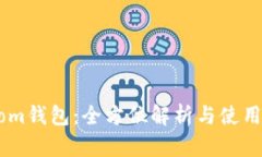 Bytom钱包：全方位解析与使