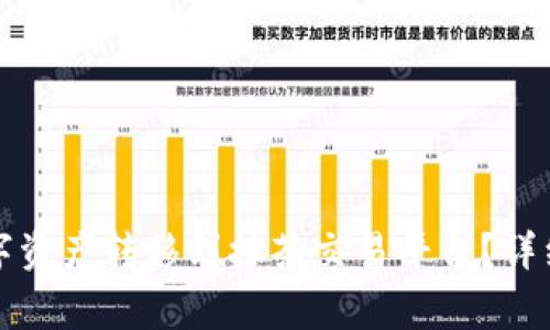 如何将TP钱包中的数字资产转移到抹茶交易平台？详细指南与常见问题解答