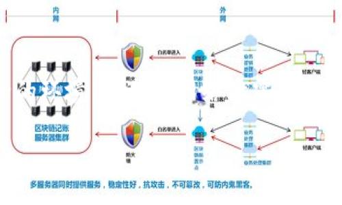 如何在TP钱包中搜索币种及其多个地址的有效管理方法

TP钱包, 数字货币, 加密货币, 钱包管理, 区块链地址/guanjianci

引言
随着区块链技术的逐渐普及和加密货币市场的不断升温，越来越多的用户开始使用各种数字货币钱包来存储和管理他们的数字资产。其中，TP钱包作为一款广受欢迎的数字货币钱包，其便捷性和多功能性受到用户的青睐。在使用TP钱包的过程中，用户可能会遇到在钱包中搜索某个币种时出现多个地址的情况。本文将为您详细介绍如何有效搜索和管理这些地址，以及相关的知识和技巧。

1. 什么是TP钱包？
TP钱包是一个安全、便捷且功能丰富的数字货币钱包，支持多种主流加密货币以及一些新的代币。用户可以通过TP钱包进行数字货币的存储、兑换、转账等操作。TP钱包的界面设计简洁，操作流程清晰，非常适合新手和普通用户使用。TP钱包不仅支持实用的资产管理功能，还允许用户自由地创建和管理多个区块链地址，以方便不同币种和交易的管理。

2. 为什么一个币会出现多个地址？
在区块链技术中，每个地址都是由加密算法生成的，它是存储和接收数字货币的标识。当用户在TP钱包中添加某个币种时，该币种可能会在多个区块链网络上存在。这意味着，用户会获得多个地址来分别管理这些币种在不同网络上的资产。例如，比特币和以太坊在不同网络上可能会存在多个地址。因此，当在TP钱包中搜索某个币种时，其对应的多个地址可能会让用户感到困惑。

3. 如何有效搜索TP钱包中的币种？
在TP钱包中有效搜索币种的关键是熟悉钱包的操作界面。首先，在钱包首页的资产管理界面，您能够看到所有已添加的币种。您可以利用搜索框进行快速查找，输入币种的名称或符号进行搜索。根据搜索结果，您可以快速跳转到该币种的详细页面，查看它在不同地址上的资产余额及交易记录。通过定期更新您的搜索习惯，您能更快速找到您所需的币种及其对应的地址。

4. 如何管理多个地址的资产？
在TP钱包中管理多个地址并不复杂。用户可以为不同的币种或交易目的创建独立的地址。例如，您可以创建一个用于接收日常交易的地址，同时另一个地址用于长期持有投资。通过这种方式，您可以更好地组织和管理资产。在管理地址的过程中，不要忘记定期备份您的钱包信息，以防丢失数据或交易信息。

5. 使用TP钱包时的安全注意事项
在使用TP钱包时，安全性始终是您需要优先考虑的问题。首先要确保您使用的是官方正版的TP钱包应用程序，以防止遭遇钓鱼攻击和恶意软件。其次，务必启用钱包的安全设置，如设置强密码和双因素身份验证。这能有效保护您的资金安全。此外，定期进行钱包备份，确保在意外情况下您能迅速恢复您的资产。此外，您还应当小心不要将您的私钥和助记词透露给他人，避免不必要的损失。

6. 结论
TP钱包作为一款高效的数字货币管理工具，凭借其用户友好的界面和强大的功能，成为了越来越多用户的选择。在使用TP钱包时，通过了解如何搜索和管理多个地址，您可以更加有效地管理您的数字资产。与此同时，保持安全意识和定期备份也将帮助您更好地保护您的资产。在未来的加密货币市场中，学会合理使用TP钱包将为您带来不可估量的价值。

可能的相关问题

Q1：TP钱包支持哪些币种？
TP钱包支持多种主流和新兴的加密货币，例如比特币、以太坊、Ripple等。在钱包界面中，用户可以查看支持的币种列表，并根据需要进行添加和管理。这使得TP钱包成为一个非常灵活的数字货币存储和交易平台。用户在使用过程中可以通过不断更新其币种列表，来保持与市场变化同步。

Q2：如何添加新币种到TP钱包？
在TP钱包中添加新币种的流程是相对简单的。用户只需在资产管理界面点击“添加币种”按钮，选择所需的币种，然后按照提示完成相关操作。完成后，新币种就会自动显示在您的资产列表中。确保所添加的币种是受支持的，同时仔细检查全名及地址的正确性，以避免添加错误的币种。

Q3：如何查看TP钱包中的交易历史？
用户可以在TP钱包的资产管理界面找到特定币种的交易记录。通常情况下，点击币种旁边的交易历史或记录按钮，即可查看过去的所有交易明细，包括转入、转出、交易时间和金额等信息。这一功能有助于用户跟踪资金流动，并确保所有交易的透明性。

Q4：TP钱包是否支持法币交易？
TP钱包在一些特定区域可能支持法币交易，但具体功能取决于用户所在的地区政策及市场情况。用户需访问TP钱包的官方网站，了解其是否具备法币交易功能。在具备法币交易支持的地区，用户可以通过法币购买数字货币，获得更多的资金流动渠道。

Q5：TP钱包的交易手续费是多少？
TP钱包的交易手续费通常取决于所交易币种的具体情况以及网络拥堵程度。用户可以在进行交易之前查看手续费的具体说明，以保证交易过程的透明性。一般情况下，TP钱包的手续费水平处于行业相对合理的范围内，确保用户的交易体验。

Q6：如何安全地备份TP钱包？
备份TP钱包是保护您数字资产的重要步骤。用户可以通过导出私钥或助记词的方式进行备份，将其保存在安全的地方，确保不会被他人获取。重要的是，备份信息应存放在物理安全的环境中，避免网络泄露的风险。此外，建议定期进行备份，以确保钱包信息的完整性。

以上就是对于TP钱包的全面介绍及相关问题分析。希望对正在使用或者考虑使用TP钱包的用户提供帮助，确保他们在管理数字资产时更为高效和安全。