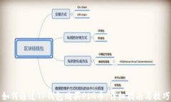 如何通过TP钱包购买PIG币：