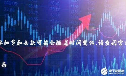 请注意：关于TP钱包和交易所的具体细节和条款可能会随着时间变化，请查阅官方公告或相关资料以获取最新信息。


TP钱包交易所的全面解析与使用指南