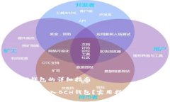 导入BCH到TP钱包的详细指南