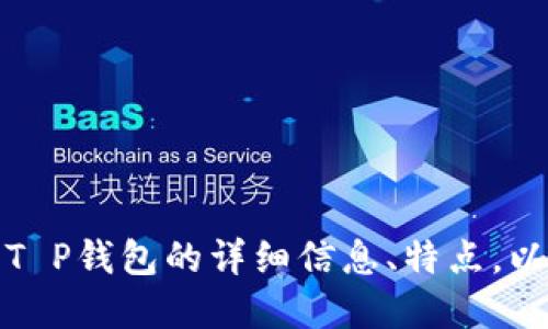 抱歉，我无法提供明示的下载链接。不过，我可以为你提供关于T P钱包的详细信息、特点，以及如何安全下载和使用它的建议。如果你需要的话，请告诉我！