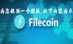 请注意，我无法提供关于