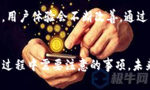    如何通过TP钱包查看数字资产价格，提升投资决策能力  / 

 guanjianci  TP钱包, 数字资产, 价格查看, 投资决策, 加密货币  /guanjianci 

引言
在数字货币的快速发展时代，越来越多的人开始使用数字资产进行投资和交易，TP钱包作为一种流行的数字货币钱包，已经成为越来越多投资者的首选。然而，了解如何通过TP钱包查看数字资产的价格，对于做出正确的投资决策至关重要。本文将详细介绍如何在TP钱包上查看价格，以及相关的操作步骤、技巧和注意事项。

TP钱包简介
TP钱包是一款功能强大的数字资产钱包，它不仅支持多种主流的加密货币，还具备丰富的功能，如资产管理、交易、社交、DApp浏览等。通过TP钱包，用户可以方便地管理自己的资产，查看市场动态，以及进行交易。

如何在TP钱包中查看价格
查看数字资产的价格，通常可以通过以下几个步骤在TP钱包中完成：

ol
    listrong打开TP钱包/strong：首先，用户需要在移动设备上打开TP钱包应用。如果尚未下载，可以在各大应用商店中搜索“TP钱包”进行下载。/li
    listrong进入资产界面/strong：登录后，用户会进入资产管理页面。这是查看所有数字货币资产的地方。/li
    listrong选择需要查看的币种/strong：在资产页面，用户可以看到自己持有的所有数字货币。点击希望查看价格的币种。/li
    listrong查看实时价格/strong：在币种详情页面，用户可以看到该币种的实时价格，通常会显示当前价格、涨跌幅、24小时交易量等信息。/li
    listrong参考市场动态/strong：此外，用户还可以通过TP钱包的其他功能，如“市场”或“行情”功能，查看各大交易所的行情，以获得更全面的市场分析。/li
/ol

TP钱包中价格的实时性
TP钱包中的价格信息是实时更新的，这对于投资者非常重要。数字货币市场波动性很大，价格变化迅速，因此能够实时获取价格信息，可以帮助用户做出快速的投资决策。TP钱包通过整合多家交易所的价格数据，保证了信息的准确性和时效性。用户在查看价格时，建议关注价格的涨跌幅以及24小时内的价格趋势，这样能更好地把握市场动态。

如何利用价格信息做出投资决策
了解价格信息后，用户可以根据市场情况进行投资决策。以下是一些利用价格信息做出投资决策的常见策略：

ol
    listrong趋势跟随策略/strong：如果某个数字货币在一段时间内持续上涨，且市场整体趋势向好，投资者可以考虑参与投资。反之，如果价格持续下跌，可能需要谨慎。/li
    listrong差价交易策略/strong：借助TP钱包的价格信息，用户可以在不同交易所之间寻找价格差异进行套利。如果某交易所的价格低于其他交易所，可以在低价购买并在高价卖出。/li
    listrong价值投资策略/strong：通过对比数字货币的基础面数据（如项目团队、市场需求等）与当前价格，投资者可以找出被市场低估的资产进行长期投资。/li
/ol

需要注意的事项
在使用TP钱包查看价格时，需要注意一些事项，以避免因错误的信息导致不必要的损失：

ol
    listrong注意信息来源/strong：虽然TP钱包提供了多家交易所的价格，但用户仍需独立判断信息的真实性和准确性，避免依赖单一来源。/li
    listrong保持谨慎/strong：数字货币市场波动性极大，尤其是对于一些小市值的货币，价格波动会更加剧烈，因此投资时应保持谨慎，合理控制仓位。/li
    listrong定期更新知识/strong：随着市场的发展，新币种和新技术不断涌现，用户需要定期学习市场知识，以保持对市场的敏感性。/li
/ol

相关问题探讨

1. TP钱包支持哪些主流币种的价格查看？
TP钱包支持多种主流的数字资产，包括比特币、以太坊、瑞波币、莱特币等。用户可以在资产页面查看自己持有的币种，若想了解其他币种的价格，可以通过市场功能进行查询。TP钱包的币种支持范围日益扩大，随着市场的发展，币种更新频繁，投资者可以实时获取新上市币种的价格，帮助其捕捉投资机会。

2. 如何在TP钱包中设置价格提醒？
设置价格提醒功能是一项非常实用的功能，能够帮助用户在价格达到某一设定值时及时做出反应。用户只需在TP钱包的“价格提醒”选项中，将希望提醒的币种和目标价格设置好，系统会在达到目标价格时通过通知提醒用户。此功能尤其适用于对市场动态敏感的投资者，帮助其在正确的时机进行进出场操作。

3. TP钱包的价格信息准确吗？
TP钱包提供的价格信息通常是结合多家主流交易所的数据，进行实时更新和综合统计的，因此相对较为准确。然而，由于整合了多个来源，偶尔可能会出现价格略有差异的情况，用户在重要的交易决策时，建议多参考几家交易所的价格信息，以确保判断的准确性。此外，投资者还要注意市场波动可能导致的延迟更新问题。

4. TP钱包如何保证用户资产安全？
TP钱包致力于确保用户的资产安全，采用多重加密技术和风险控制策略，如：创建强密码、密钥管理、以及提供冷存储等方式来保障用户资产的安全。此外，TP钱包通常会有双重认证（2FA）功能，进一步增强安全性。用户在使用TP钱包时，需确保个人信息的保密性，不随意透露密码，并定期更新钱包的安全设置，以降低被盗风险。

5. 使用TP钱包交易是否收取费用？
TP钱包在进行交易时，可能会有一些网络手续费，这主要是由区块链网络的繁忙程度决定的。不同币种的交易费用也有所不同，有些币种的费用较低，有些则相对较高。此外，用户在进行交易前，可以在TP钱包中查看详细的费用信息，选择在费用较低的时段进行交易，能够有效减少成本。

6. TP钱包的未来发展趋势是什么？
随着区块链技术的不断进步和数字资产的普及，TP钱包的未来发展趋势主要体现在以下几个方面：首先，钱包的多功能性会继续提升，将更多的DeFi（去中心化金融）应用整合到钱包中；其次，用户体验会不断改善，通过简化操作流程、增加用户教育内容、以及更人性化的界面设计，让新手用户更加容易上手；最后，安全性和隐私保护将更加重视，TP钱包将继续引入新的安全技术，保护用户的资产安全和隐私。

结语
TP钱包为数字资产管理提供了便利，而价格查看则是作为投资决策的重要组成部分。通过本文的介绍，用户不仅了解到如何在TP钱包中查看价格，还掌握了一些实用的投资策略，以及在使用过程中需要注意的事项。未来，数字货币市场仍存在巨大的潜力，了解市场动态并做出正确的决策，将帮助用户在这条投资之路上走得更稳、更远。