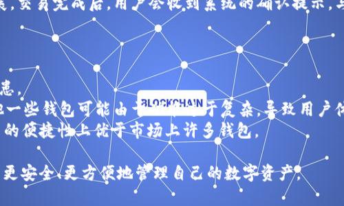   如何选择和使用欧易TP钱包？全面指南与用户体验分享 / 

 guanjianzi 欧易TP钱包, 加密货币钱包, 钱包安全, 数字资产存储, 区块链技术 /guanjianzi 

一、什么是欧易TP钱包？
欧易TP钱包是一款专为数字资产管理而设计的多币种钱包，广泛支持比特币、以太坊、莱特币等主流加密货币的存储、转账和交易。随着区块链技术的发展，加密货币的使用逐渐普及，因此安全、方便、功能齐全的钱包成为了用户的刚需。TP钱包作为欧易推出的一款产品，其体现在简洁友好的界面、丰富的功能设置和高水平的安全保障，深受用户好评。
TP钱包的核心价值在于其对用户数字资产的安全性和便捷性提供了可靠保障。它不仅支持多种加密货币，还有去中心化的特点，用户可以完全掌控自己的资产。同时，欧易TP钱包还致力于为更多的区块链项目提供钱包服务，使得用户在管理数字资产时能够享受更多的便利和增值服务。

二、为什么需要选择TP钱包？
选择TP钱包的原因有很多，首先是其安全性。TP钱包采用了多重加密技术，能够有效抵御黑客攻击和数据泄露的风险，保障用户的资产安全。此外，TP钱包还支持硬件 wallets 的集成，进一步增强了用户资产的安全性。
其次，TP钱包的用户体验非常友好。它的界面设计简洁，操作流程简单，适合各类用户从新手到熟练用户都能快速上手。钱包支持的多币种功能，使得用户能够方便地管理各种加密货币资产，同时其内建的交易所能够高效地完成交易，免去用户在多个平台之间切换的麻烦。
另外，TP钱包还具备强大的社区支持和技术更新频率。随着区块链技术的不断发展，TP钱包团队会持续更新，以适应不同区块链项目和用户需求，确保用户始终使用最新的功能和技术。

三、如何安全使用欧易TP钱包？
虽然欧易TP钱包在安全性方面已经有了很大的保障，但用户在使用过程中仍然需要注意一些细节，以进一步提高安全性。首先，用户在下载TP钱包应用时，务必选择官方网站或可信的应用商店，避免下载到假冒或恶意软件。
其次，建议用户开启钱包的双重身份验证功能。在登录或进行交易时，要求用户提供额外的身份验证，提高安全性。此外，定期对密码进行更换，并使用复杂的密码组合，以防止被猜测或破解。
另外，不要轻易分享自己的私钥和助记词。这是您资产的唯一钥匙，任何人拥有这些信息都可以完全控制您的数字资产。建议用户将私钥和助记词妥善保管，并对外保密。
最后，定期备份自己的钱包。用户可以将私钥和助记词备份到离线设备上，如U盘等，确保在设备丢失或损坏的情况下，能依然找回自己的资产。

四、使用TP钱包的常见问题有哪些？
在使用TP钱包的过程中，用户可能会遇到一些常见的问题。比如，如何恢复钱包、如何处理交易延迟等。对于这些问题，用户可以通过以下几个方面进行解决。
首先，关于如何恢复钱包，用户需要利用备份的私钥或助记词进行钱包恢复。用户在进行恢复之前，应确保备份信息的准确性和完整性。如果遇到恢复不成功的情况，可以联系TP钱包的客服寻求帮助。
其次，有些用户可能会遇到交易延迟的问题。这通常是由于区块链网络的拥堵造成的。用户可以通过查看区块链上的交易状态，了解交易的处理进度。如果持续长时间未处理，可以考虑重新发起交易，或者联系TP钱包客服进行咨询。
此外，也有用户反馈在使用过程中遇到界面卡顿等问题。针对这类情况，用户可以尝试清理钱包缓存、重新启动应用，或者更新至最新版本以解决问题。如果问题依然存在，可以向TP钱包的技术支持团队反馈。

五、如何进行数字资产的转账和交易？
在TP钱包中，进行数字资产的转账和交易非常方便。用户只需在主页面选择“转账”或者“交易”功能，输入对方钱包地址和转账金额，并确认信息无误后，就可以轻松完成操作。
需要注意的是，在输入对方钱包地址时，务必仔细检查，确保地址的准确性。一旦转账成功，无法追回。此外，用户在交易时可以选择合适的手续费，以加快交易的确认速度。
在交易过程中，用户的资产将通过智能合约进行处理，确保安全并减少人为干预。TP钱包支持实时交易，用户在进行交易时可以随时查看交易状态和进展。交易完成后，用户会收到系统的确认提示，与此同时，在区块链上也可以查到交易记录，保障透明度和可追溯性。

六、欧易TP钱包与其他钱包的比较
市场上有众多的数字资产钱包，每种钱包都有其独特的功能和特点。与其他钱包相比，欧易TP钱包在安全性、用户体验和功能上有着明显的优势。
首先，在安全性方面，TP钱包通过多重加密和隐私保护措施，为用户提供更高的安全保障。而不少其他钱包或存在简单的保密选项，增加了用户的安全隐患。
其次，用户界面是TP钱包的一大亮点。它以简洁、直观的设计吸引了许多用户，而且在功能布局上非常合理，使得用户在使用过程中不易产生困惑。而其他一些钱包可能由于功能过于复杂，导致用户体验下降。
最后，TP钱包的多币种支持和内置交易功能使得用户能够在一个钱包中完成多种操作，避免了用户在不同平台间频繁切换的麻烦。这使得TP钱包在使用的便捷性上优于市场上许多钱包。

以上是对欧易TP钱包的全面介绍以及相关问题的深入分析，希望对用户在数字资产管理方面提供帮助和指导。通过选择适合的加密货币钱包，用户可以更安全、更方便地管理自己的数字资产。