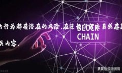 提示：请注意，任何涉及