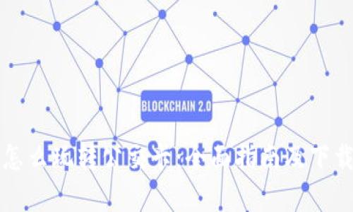 华为钱包怎么玩转公交卡：全面指南及下载步骤解析