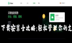 华为钱包下载安装全攻略