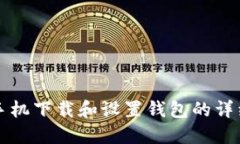 华为手机下载和设置钱包
