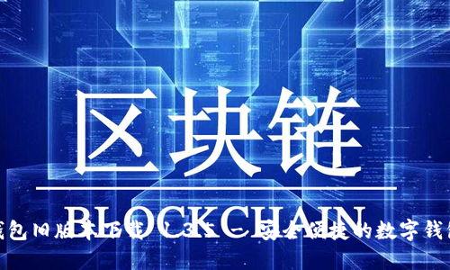 : tP钱包旧版本下载 1.3.5 - 安全便捷的数字钱包体验