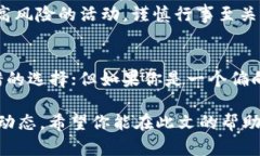 比特派IM和TP钱包安全性对比：如何选择最适合你