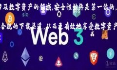 TP钱包（TokenPocket）是一款多链数字资产钱包，用