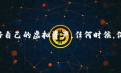 baotiTP钱包币不见了？如何有效解决虚拟资产丢失