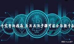 由于您提到的内容涉及加密货币转账，特别是从