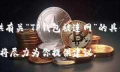 注意: 由于我不能直接连接互联网或执行特定的在