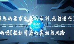 请注意：以下内容是根据您的要求生成的示例，