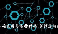 tp冷钱包的正确使用与选择指南，保障您的数字资