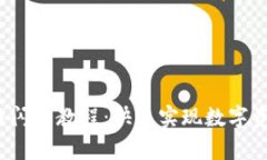 t p钱包跨链闪兑教程：快速实现数字资产自由流