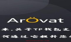 提示：以下内容为示例文本，关于TP钱包支持中本