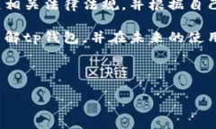 tp钱包能查到真实姓名吗？揭秘虚拟钱包的隐私与