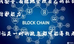 在数字货币的世界中，私钥是一个非常关键的概