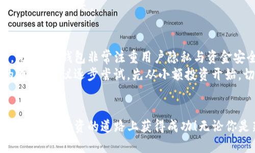 如何将银行卡的钱充值到TP钱包：详细指南与实用技巧

TP钱包, 银行卡充值, 加密货币, 数字资产, 钱包使用技巧/guanjianci

什么是TP钱包？
TP钱包，一个受欢迎的数字资产管理工具，允许用户存储、管理和交易多种加密货币。随着区块链技术的不断发展，越来越多的人开始关注数字资产的投资，而TP钱包以其安全性和多功能性吸引了众多用户。它不仅支持多种加密货币的存储，还提供了一系列便捷的充值渠道，使得用户能够轻松地将法币（如人民币）转入钱包进行投资。

将银行卡的钱充值到TP钱包的步骤
现在，我们来看看如何将银行卡的钱充值到TP钱包。这个过程相对简单，但对于新手用户来说，可以通过以下几个步骤确保操作的准确性。

h4第一步：下载和注册TP钱包/h4
首先，如果你还没有下载TP钱包，可以在各大应用商店进行下载。注册一个新账户时，请务必设置强密码，并记得保存你的助记词。这个助记词是恢复账户的重要信息，因此一定要妥善保管，避免遗失。

h4第二步：绑定银行卡/h4
登录你的TP钱包后，进入“设置”或“账户”页面。在这里，你会看到“绑定银行卡”的选项。点击后，根据系统提示输入你的银行卡信息，包括卡号、持卡人姓名及身份证件号码等。完成后，系统会进行验证，确保你的银行卡信息的有效性。

h4第三步：选择充值方式/h4
一旦银行卡成功绑定，你可以选择不同的充值方式。在TP钱包中，通常会有“银行卡充值”、“网银转账”等选项。根据你的习惯选择合适的方式，持续向下。一般来说，银行卡充值是最为便捷的方式。

h4第四步：输入充值金额/h4
在选择完充值方式后，进入充值金额页面。这里，你需要输入你想充值到TP钱包的金额。请注意，部分平台会有最低充值金额的限制，具体情况可以参考充值页面的说明。

h4第五步：确认充值信息/h4
在确认充值信息环节，系统会显示你的充值金额和绑定的银行卡信息。请仔细检查，确保没有任何错误。如果一切都正确无误，点击“确认充值”按钮，系统会跳转到你的银行支付页面。

h4第六步：完成支付/h4
在银行支付页面，根据提示输入你的银行账户密码或其他验证信息（如短信验证码）。完成支付后，返回TP钱包，充值进度页面会显示你充值的状态。通常，充值会在几分钟内到账，但在高峰期可能会有所延迟。

充值过程中常见问题及解决方案
尽管充值流程简单，但在实际操作中，有时可能会遇到一些问题。以下是一些常见问题及其解决方案：

h4充值失败/h4
如果系统提示充值失败，首先请检查你的银行卡余额是否足够。此外，还要确保你的银行卡没有被冻结或被限制。如果问题依旧，建议联系TP钱包的客服或者你的银行，寻求进一步的帮助。

h4到账时间过长/h4
一般来说，银行卡充值到账时间在几分钟内。如果你发现到账时间超过了预期，不妨先耐心等待一段时间；若长时间未到账，可以查看TP钱包的充值记录，确认是否已经成功进行了支付。

h4手续费的问题/h4
在使用银行卡充值时，有些用户可能会关注手续费问题。不同的充值方式可能会产生不同的手续费，建议在充值之前仔细阅读相关说明，避免造成不必要的损失。

个人经验与见解
在我的个人经验中，选择合适的充值方式对于成功充值至关重要。如果你经常进行小额充值，可以考虑绑定信用卡，这样可以享受更佳的服务体验。此外，TP钱包非常注重用户隐私与资金安全，这也是我选择长期使用它的原因。
当然，还需要提醒大家，充值后请尽量妥善管理你的数字资产。定期检查自己钱包中的余额，避免因遗漏造成的经济损失。对于初次接触数字资产的朋友，建议逐步尝试，先从小额投资开始，切勿盲目跟风。

总结
总体而言，将银行卡的钱充值到TP钱包的步骤虽然简单，但仍需小心操作，以确保安全和顺利。希望通过上述信息，可以帮助您顺利完成充值，并在数字资产投资的道路上获得成功！无论你是新手还是老手，记住购买和管理数字资产永远是个需要谨慎对待的事情。
