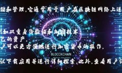 Koo钱包是一个数字货币钱包应用，支持多种加密