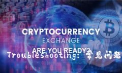 TP钱包使用 Troubleshooting: 常见问题与解决办法