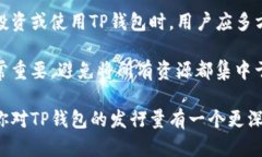   TP钱包的发行量及其市场价值分析 /  guanjianci