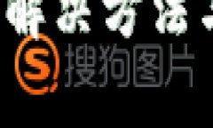 TP钱包打不开？解决方法与常见问题详解