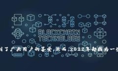 在处理2022年T P钱包无法使用的问题时，很多用户