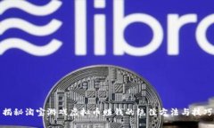 揭秘淘宝游戏虚拟币赚钱