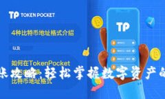 TP钱包转账攻略：轻松掌握