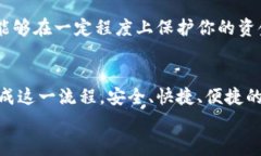   如何将EOS从交易所安全转入TP钱包：步骤解析与