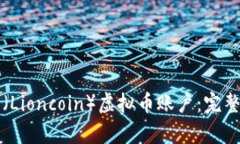 如何快速注册狮子币（L