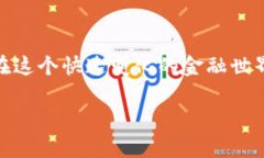   T P钱包v1.3.5：解锁区块链金融新机遇，尽享安全