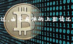 截至我最后的信息更新，苹果TP钱包（也称为Ap