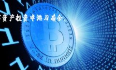 在区块链和加密货币交易中，许多用户可能会遇