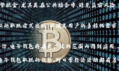 电子钱包取现是指用户将存储在电子钱包中的数