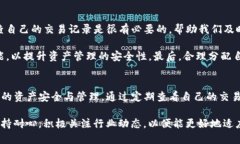 探讨TP钱包转账隐私问题与安全管理策略TP钱包