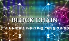 TP钱包收款的链名称是“